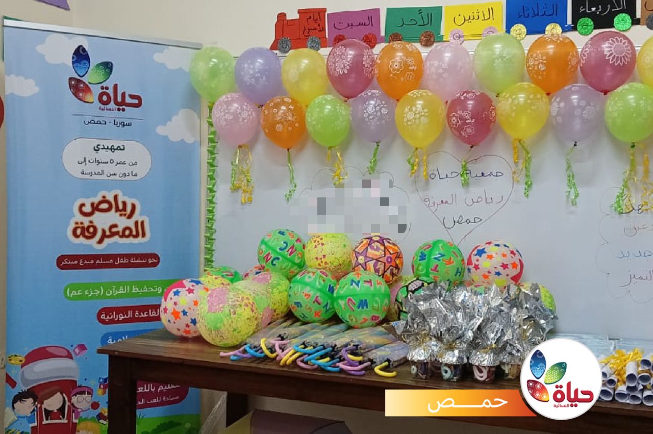 نشاطات متميزة للأطفال في مدينة حمص